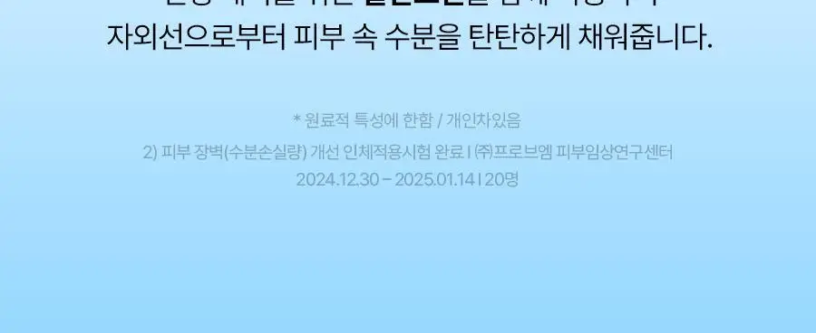 [NEW] 토리든 다이브인 모이스처 선크림 60ml 상세페이지 39